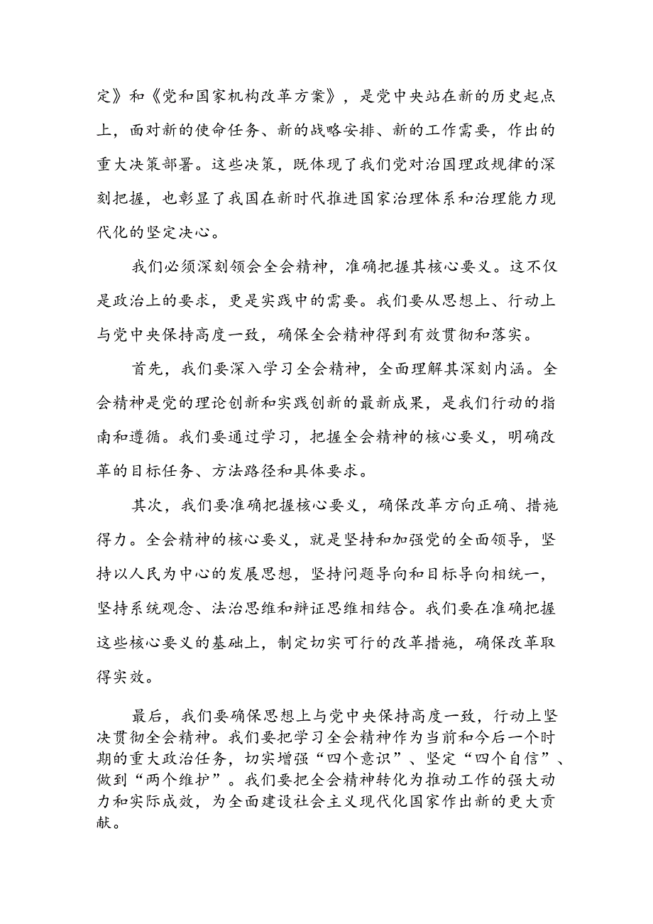 某县委书记在中心组学习研讨会上关于党的二十三中全会精神的发言.docx_第2页