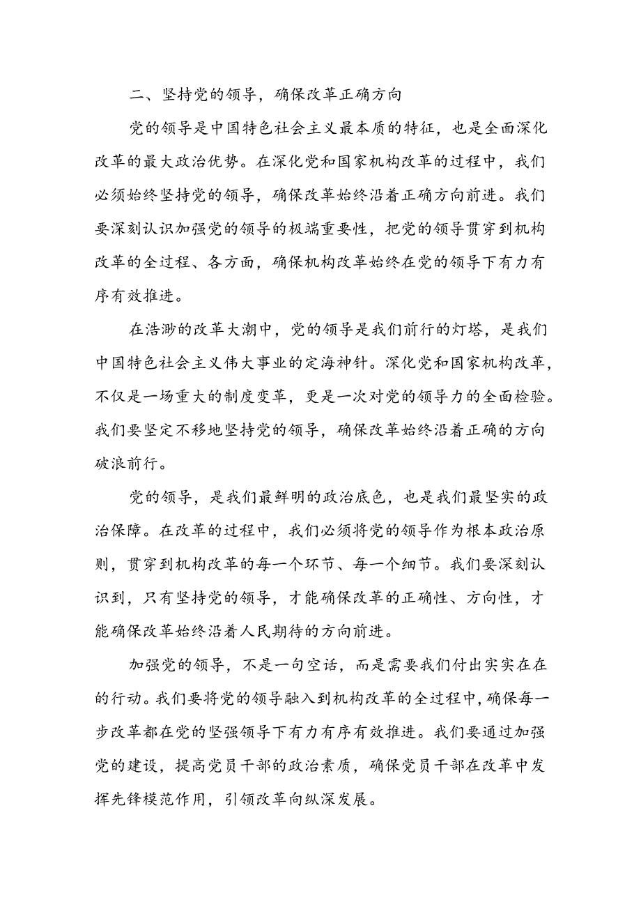 某县委书记在中心组学习研讨会上关于党的二十三中全会精神的发言.docx_第3页