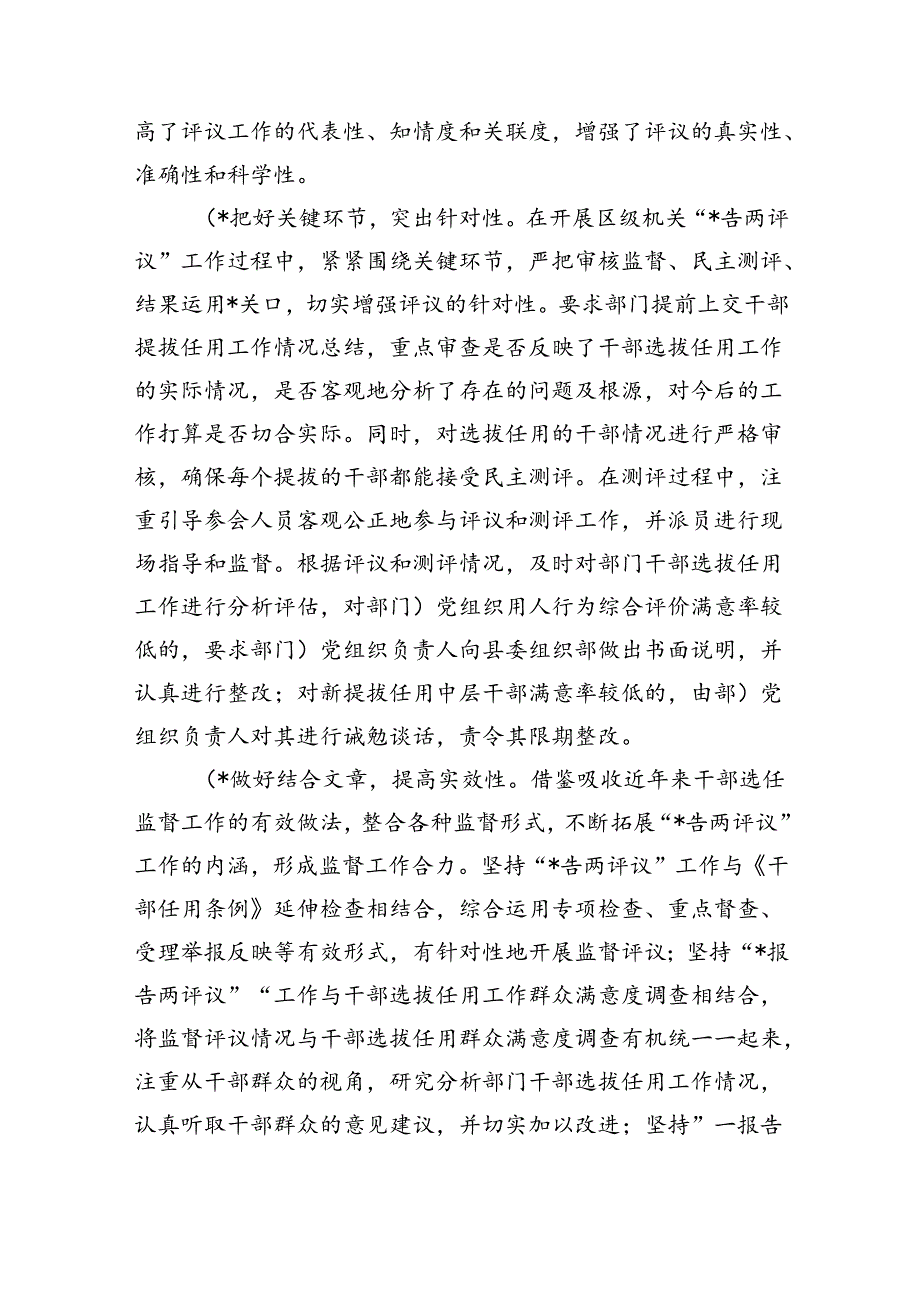 关于干部选拔任用工作分析报告(1).docx_第2页