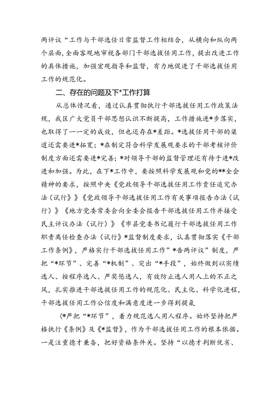 关于干部选拔任用工作分析报告(1).docx_第3页