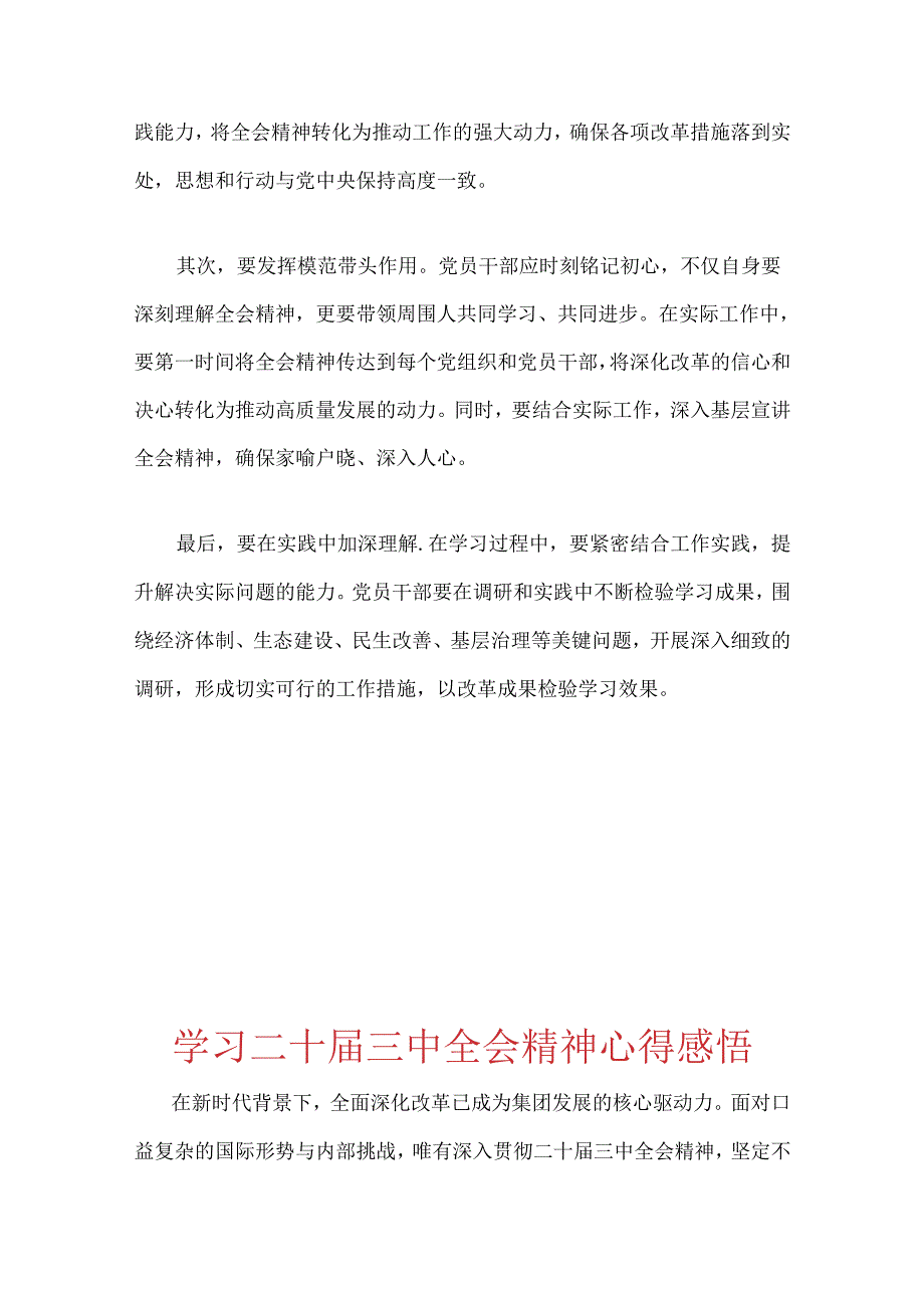 2024学习二十三中全会精神心得感悟.docx_第2页