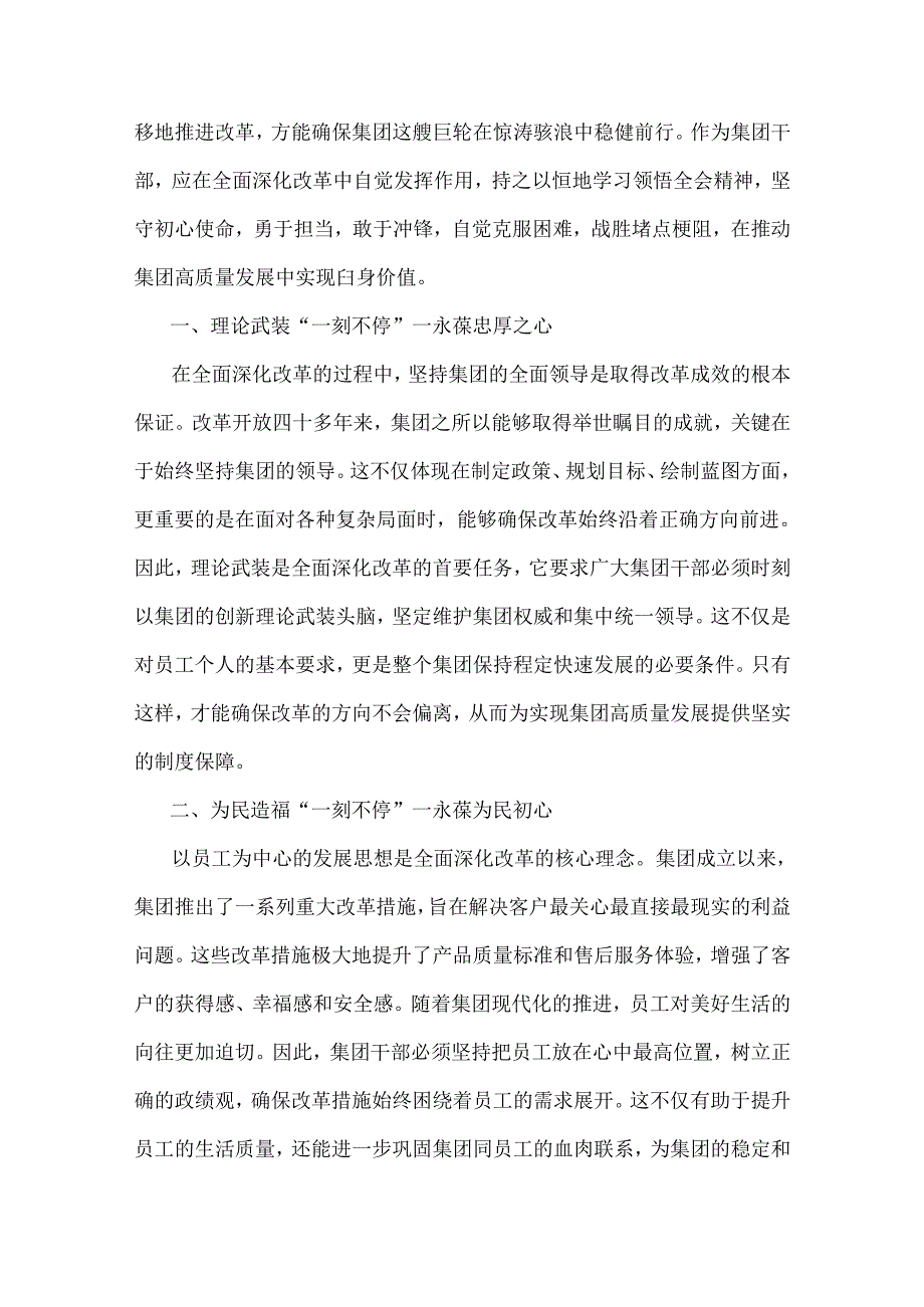 2024学习二十三中全会精神心得感悟.docx_第3页
