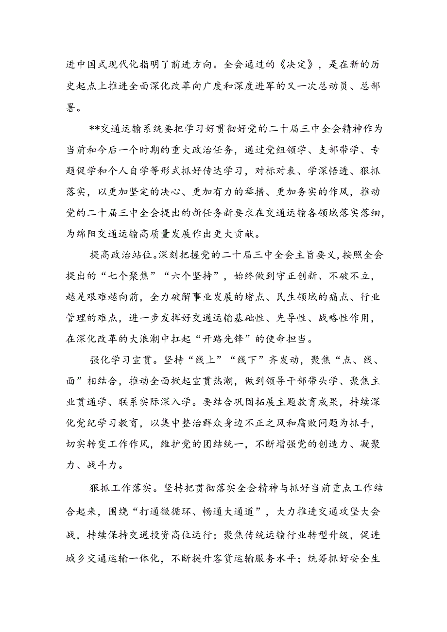（15篇）高速警察学习贯彻党的二十三中全会精神心得体会（精选）.docx_第3页