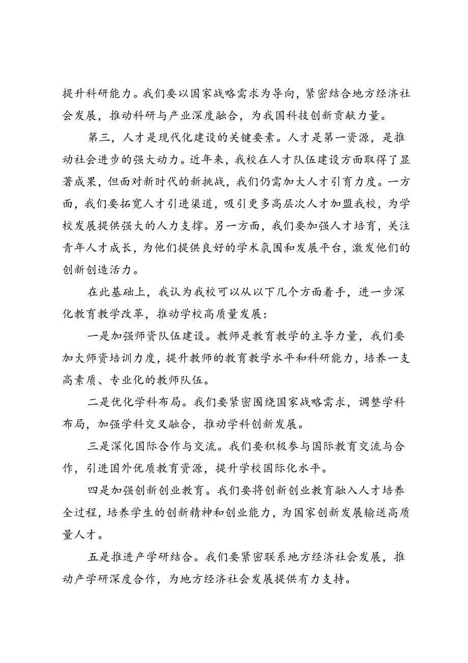 4篇 高校师生学习党的二十三中精神二十三中全会公报心得体会.docx_第2页