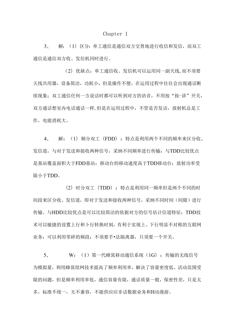 哈工大移动通信18章课后答案.docx_第1页