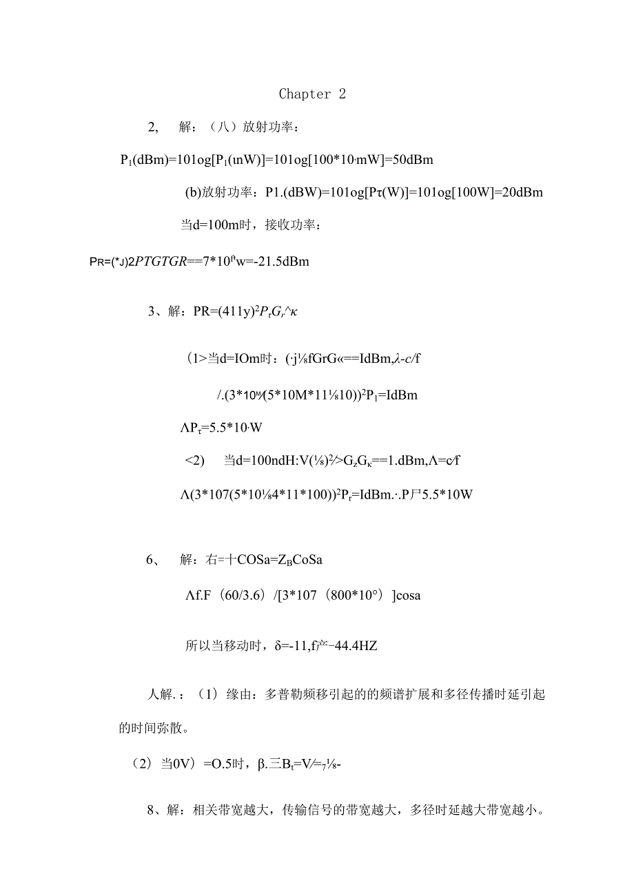 哈工大移动通信18章课后答案.docx_第3页