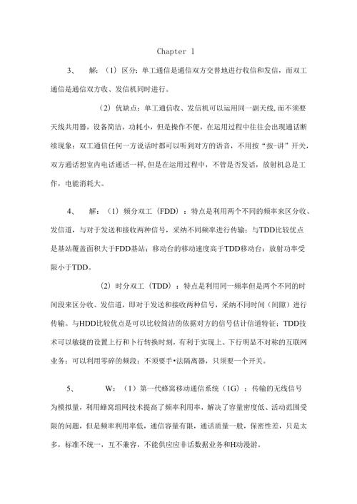 哈工大移动通信18章课后答案.docx