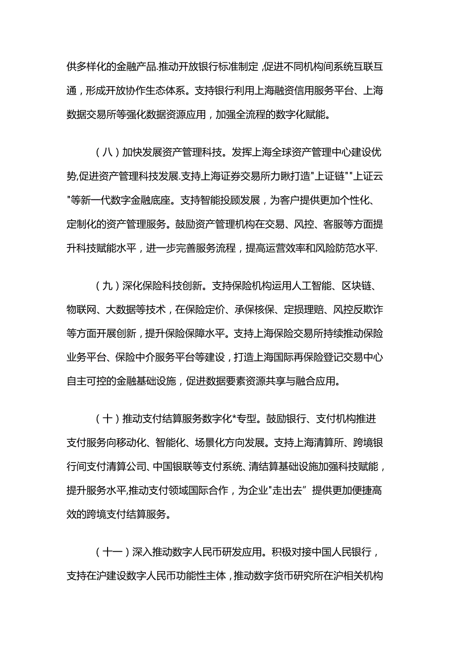 上海高质量推进全球金融科技中心建设行动方案.docx_第3页