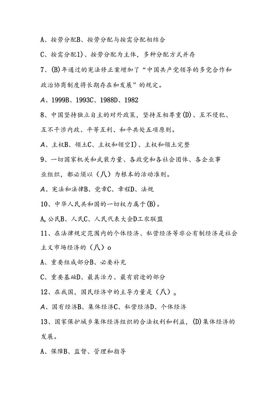 2024年第九“学宪法、讲宪法”活动竞赛题库试题.docx_第2页