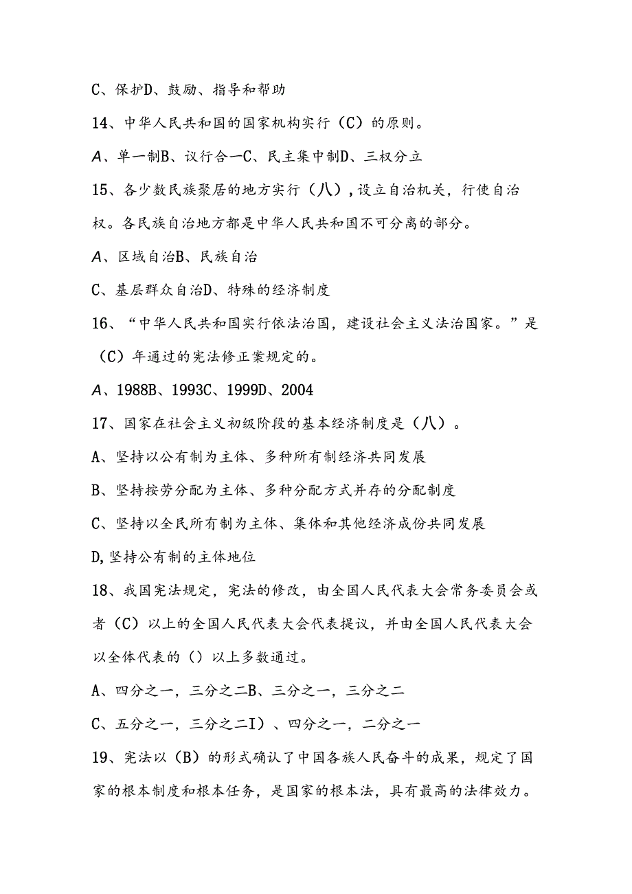 2024年第九“学宪法、讲宪法”活动竞赛题库试题.docx_第3页