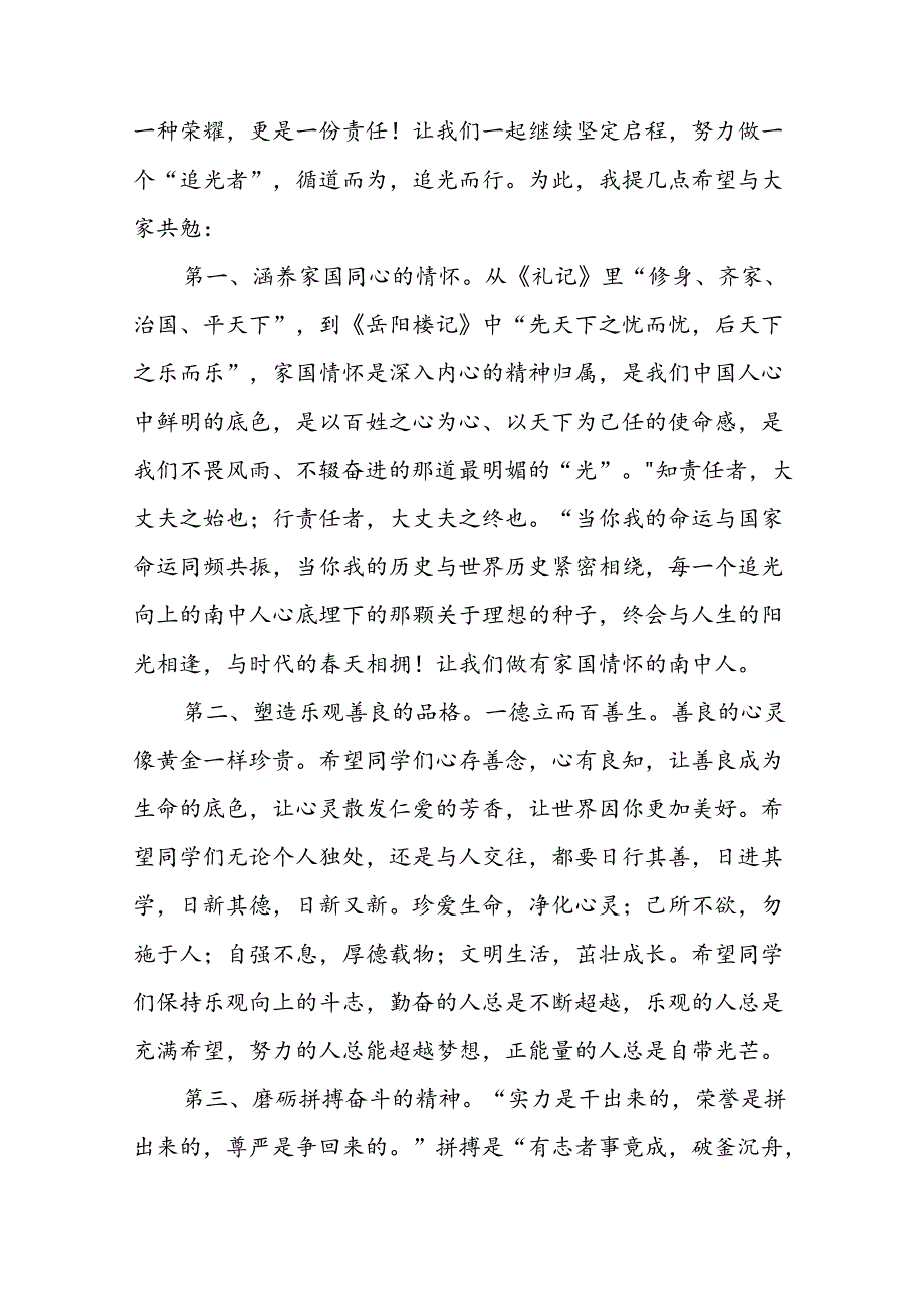 18篇校长在2024年季学期开学典礼上的讲话稿.docx_第2页