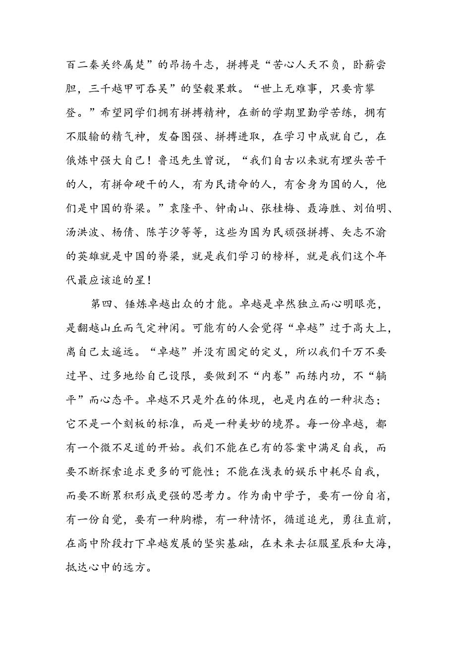 18篇校长在2024年季学期开学典礼上的讲话稿.docx_第3页
