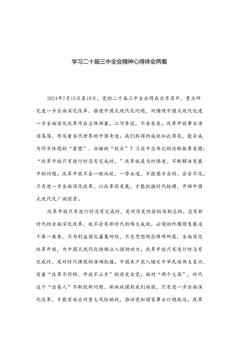 学习二十三中全会精神心得体会两篇.docx_第1页