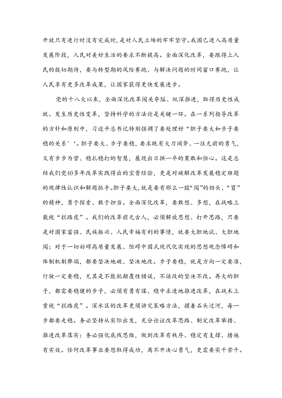 学习二十三中全会精神心得体会两篇.docx_第2页