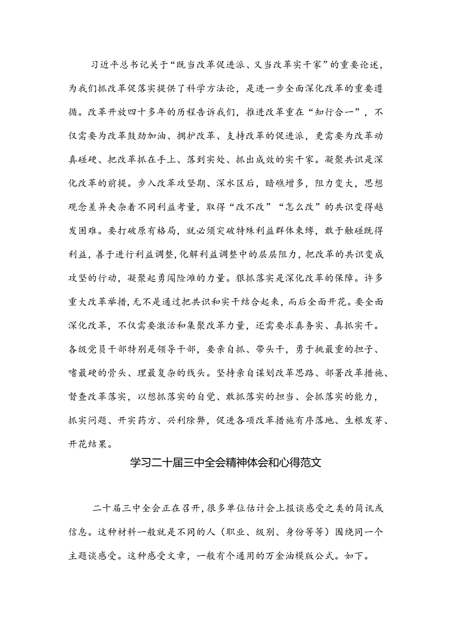学习二十三中全会精神心得体会两篇.docx_第3页