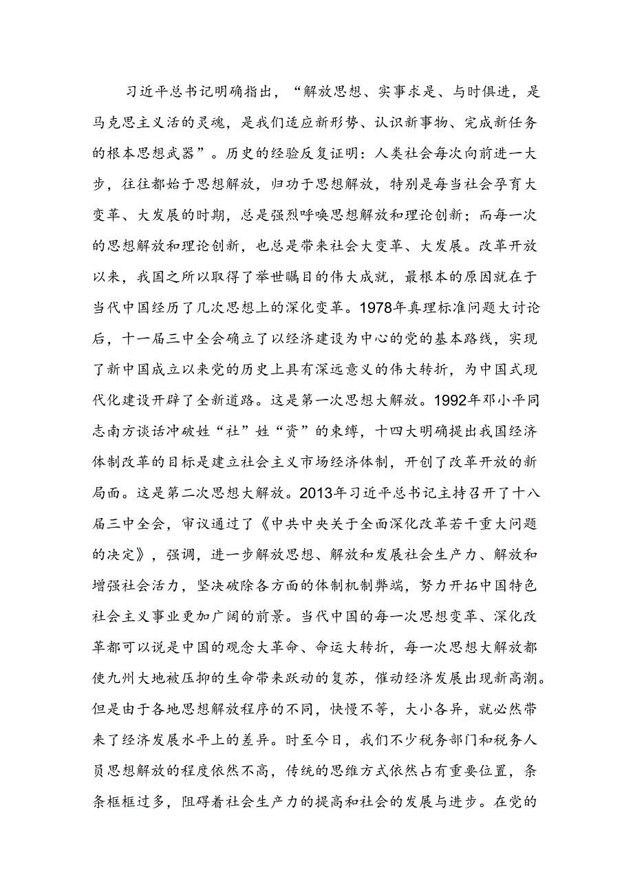 8篇汇编在关于开展学习2024二十三中全会精神：深化改革之道达中国式现代化之境交流发言材料及心得体会.docx_第2页