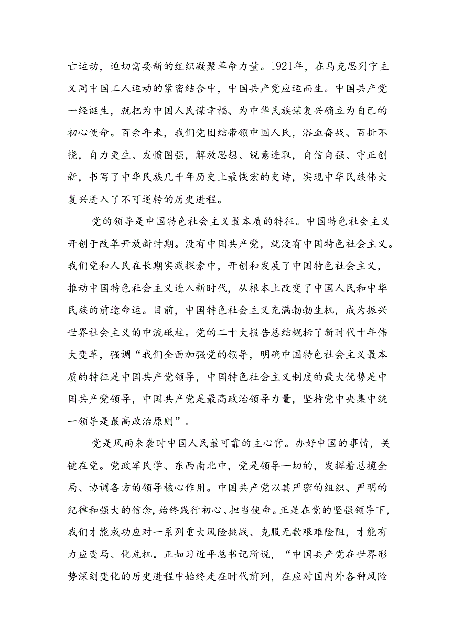 2024二十三中全会精神进一步推进全面深化改革交流发言材料七篇.docx_第2页