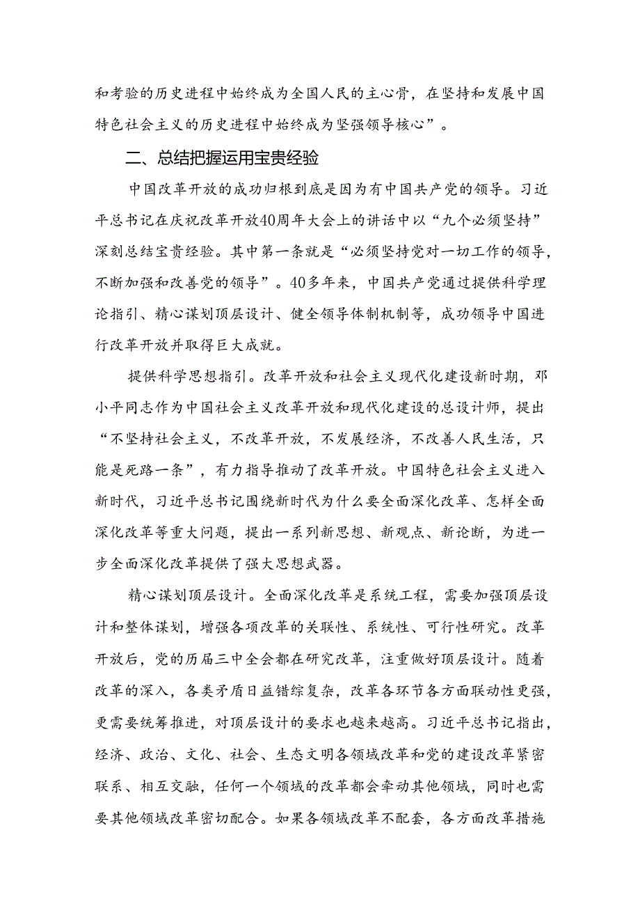 2024二十三中全会精神进一步推进全面深化改革交流发言材料七篇.docx_第3页