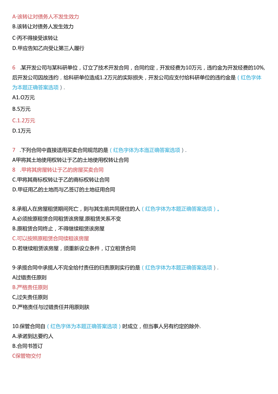 2020年7月国家开放大学本科《合同法》期末纸质考试试题及答案.docx_第2页