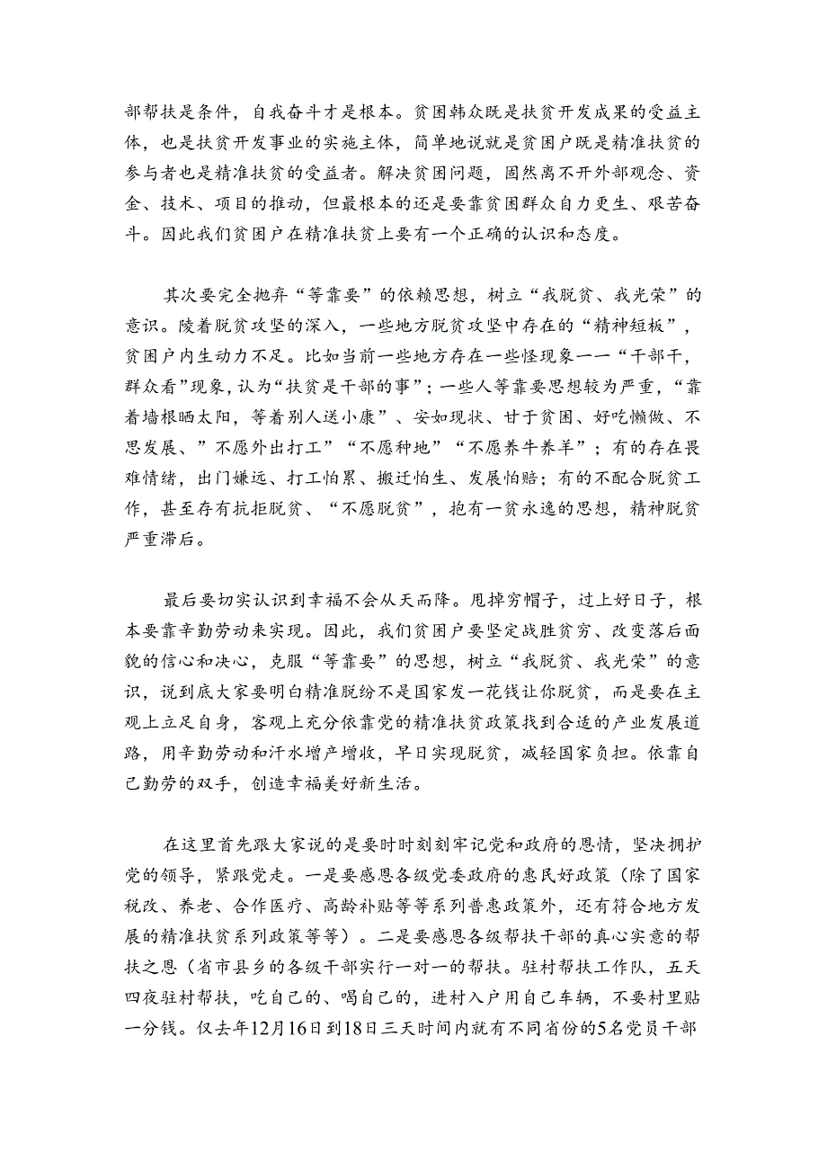 红色故事微党课讲稿3篇.docx_第2页