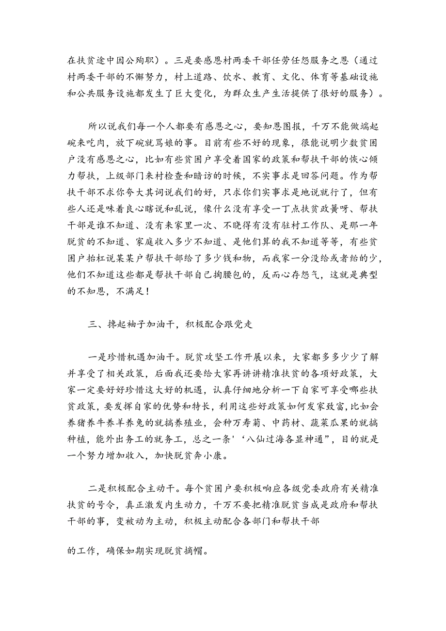 红色故事微党课讲稿3篇.docx_第3页