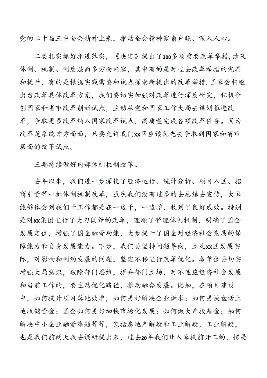 7篇2024年专题传达二十三中全会精神进一步推进全面深化改革专题读书班集中研讨交流会讲话稿.docx_第3页