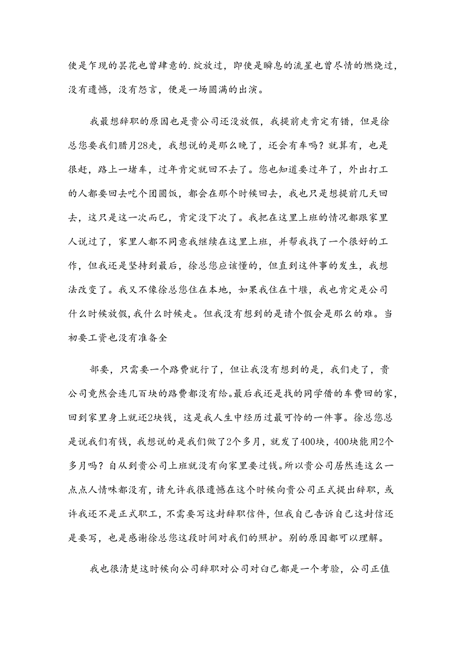申请辞职报告.docx_第2页
