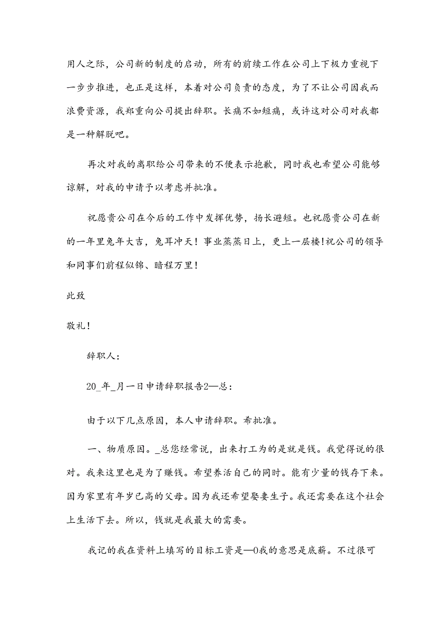 申请辞职报告.docx_第3页