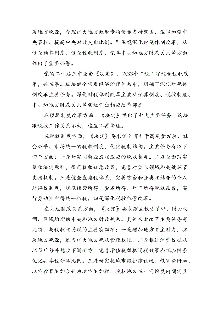 基层支部书记讲党课《二十三中全会党课》讲稿8篇（最新版）.docx_第2页