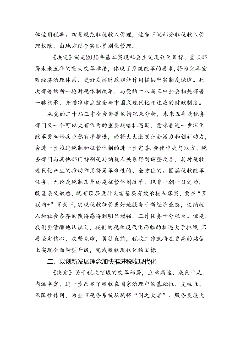 基层支部书记讲党课《二十三中全会党课》讲稿8篇（最新版）.docx_第3页