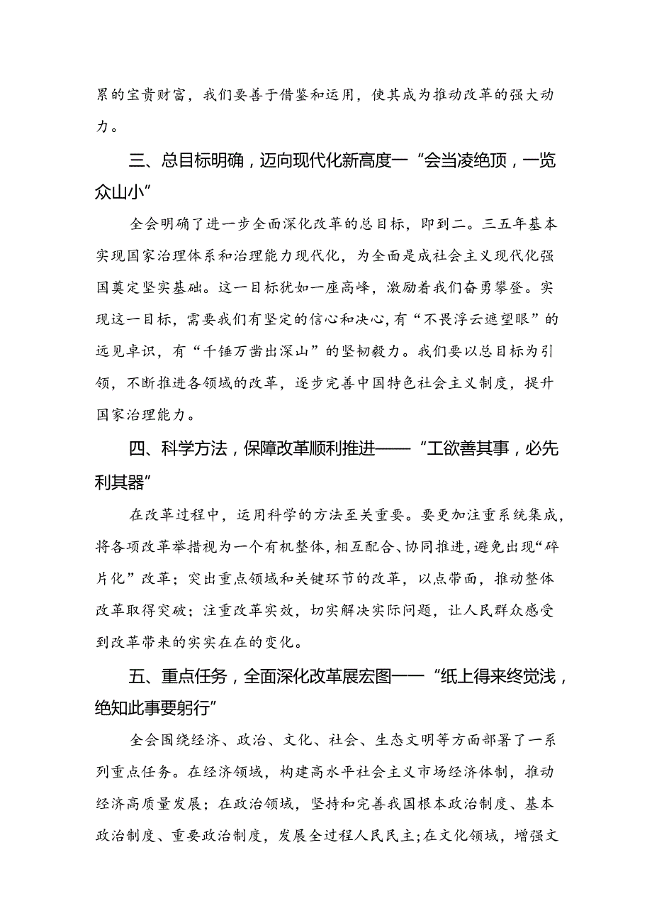 （8篇）2024年《中共中央关于进一步全面深化改革、推进中国式现代化的决定》的研讨发言材料及学习心得.docx_第2页