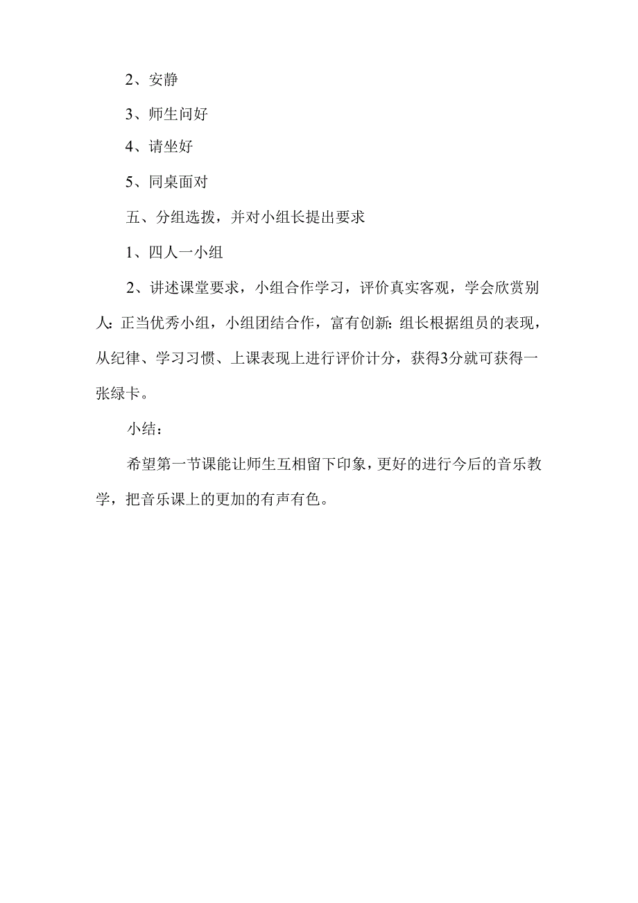 2024年季小学开学第一课主题班会教案.docx_第2页