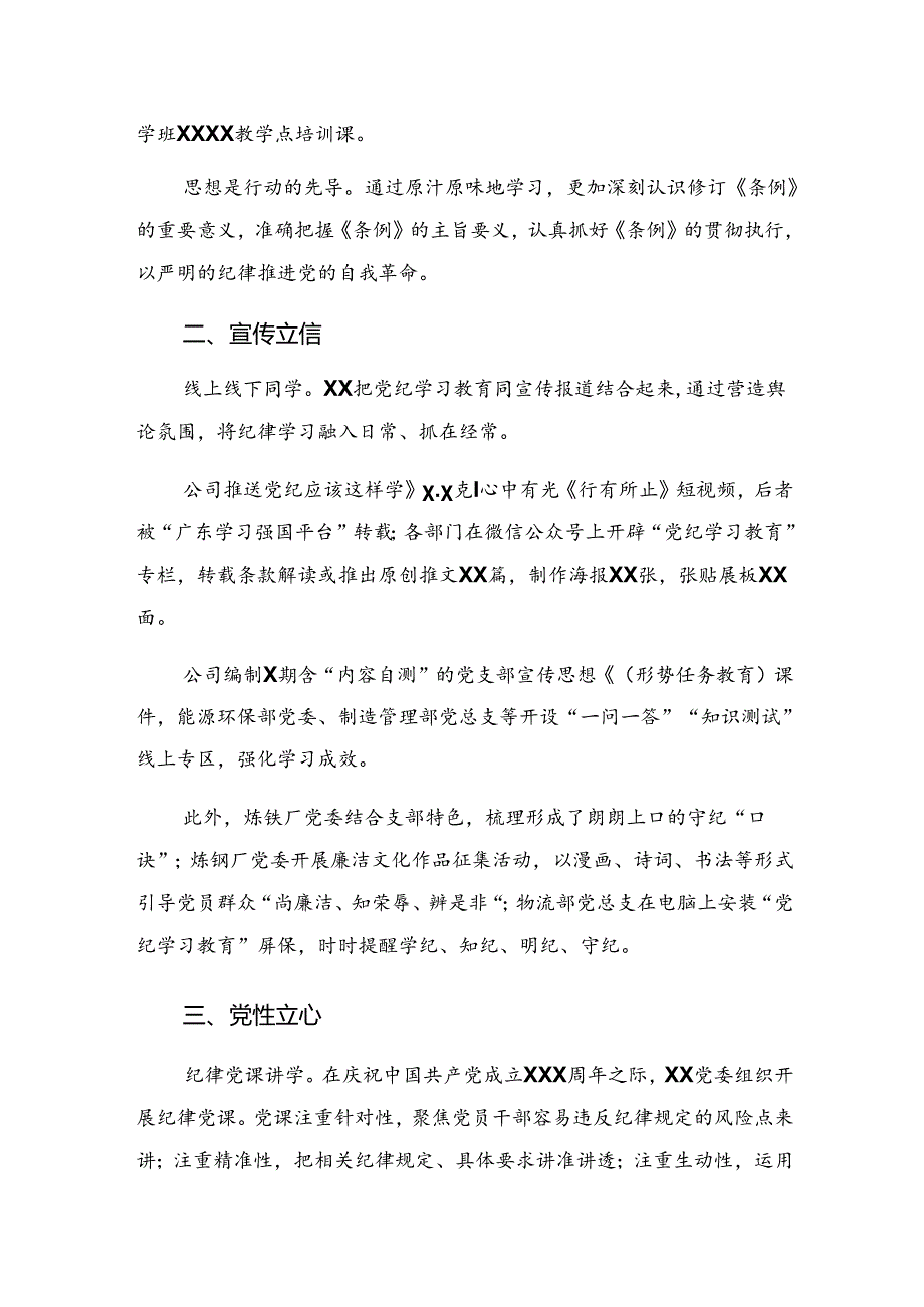 关于2024党纪专题教育阶段总结附工作亮点7篇汇编.docx_第2页