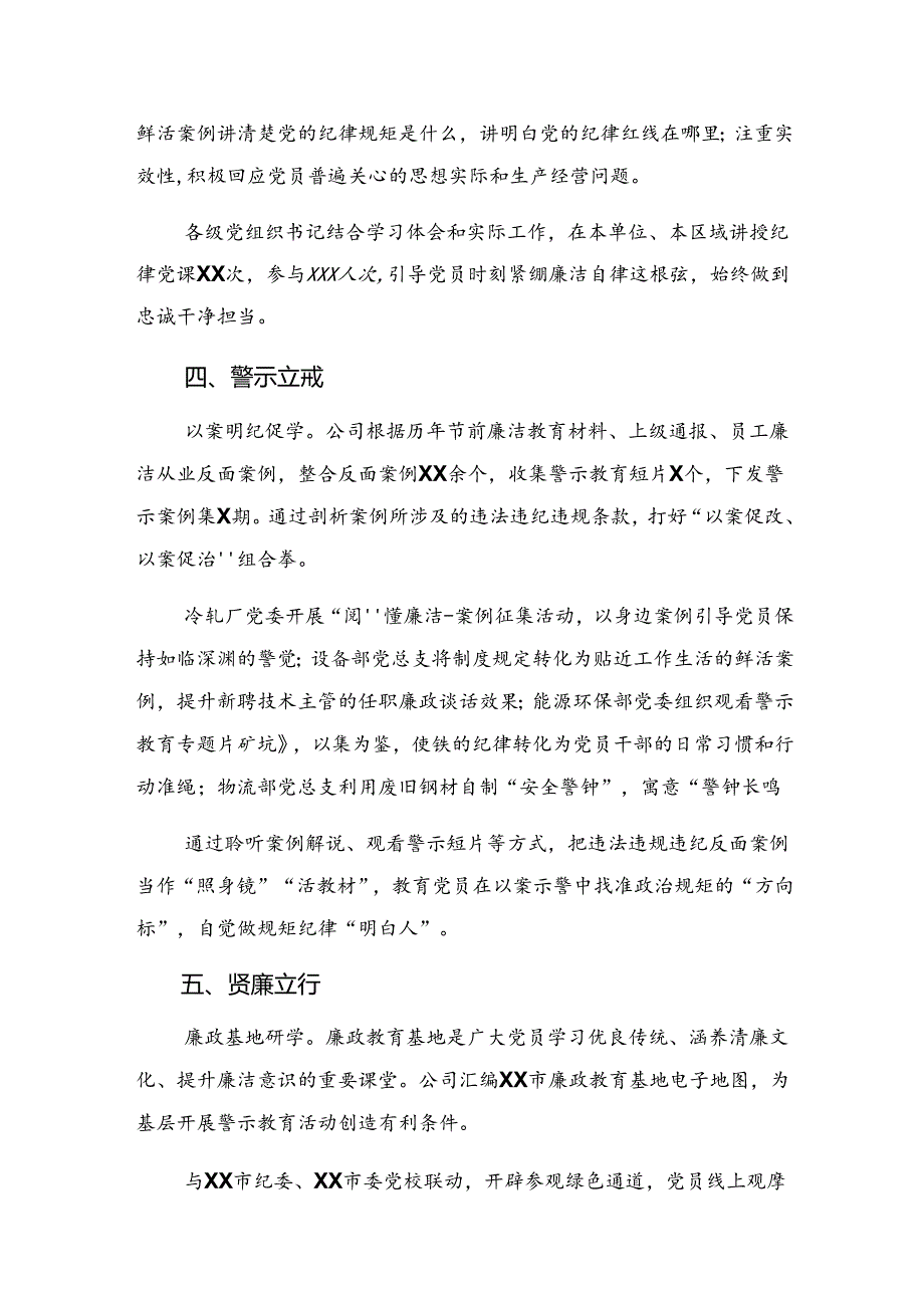 关于2024党纪专题教育阶段总结附工作亮点7篇汇编.docx_第3页