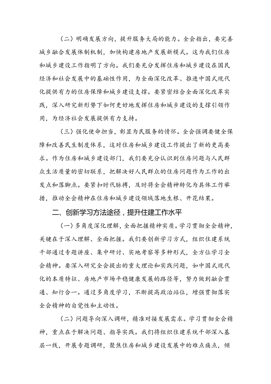 2024年《中共中央关于进一步全面深化改革、推进中国式现代化的决定》的学习研讨发言材料（8篇）.docx_第2页