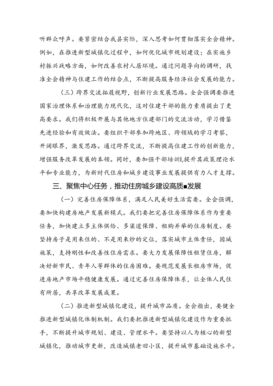 2024年《中共中央关于进一步全面深化改革、推进中国式现代化的决定》的学习研讨发言材料（8篇）.docx_第3页