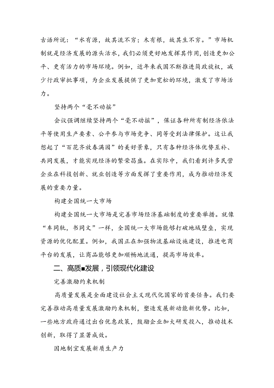 7篇集体学习2024年关于进一步全面深化改革、推进中国式现代化的决定交流发言材料及心得体会.docx_第3页