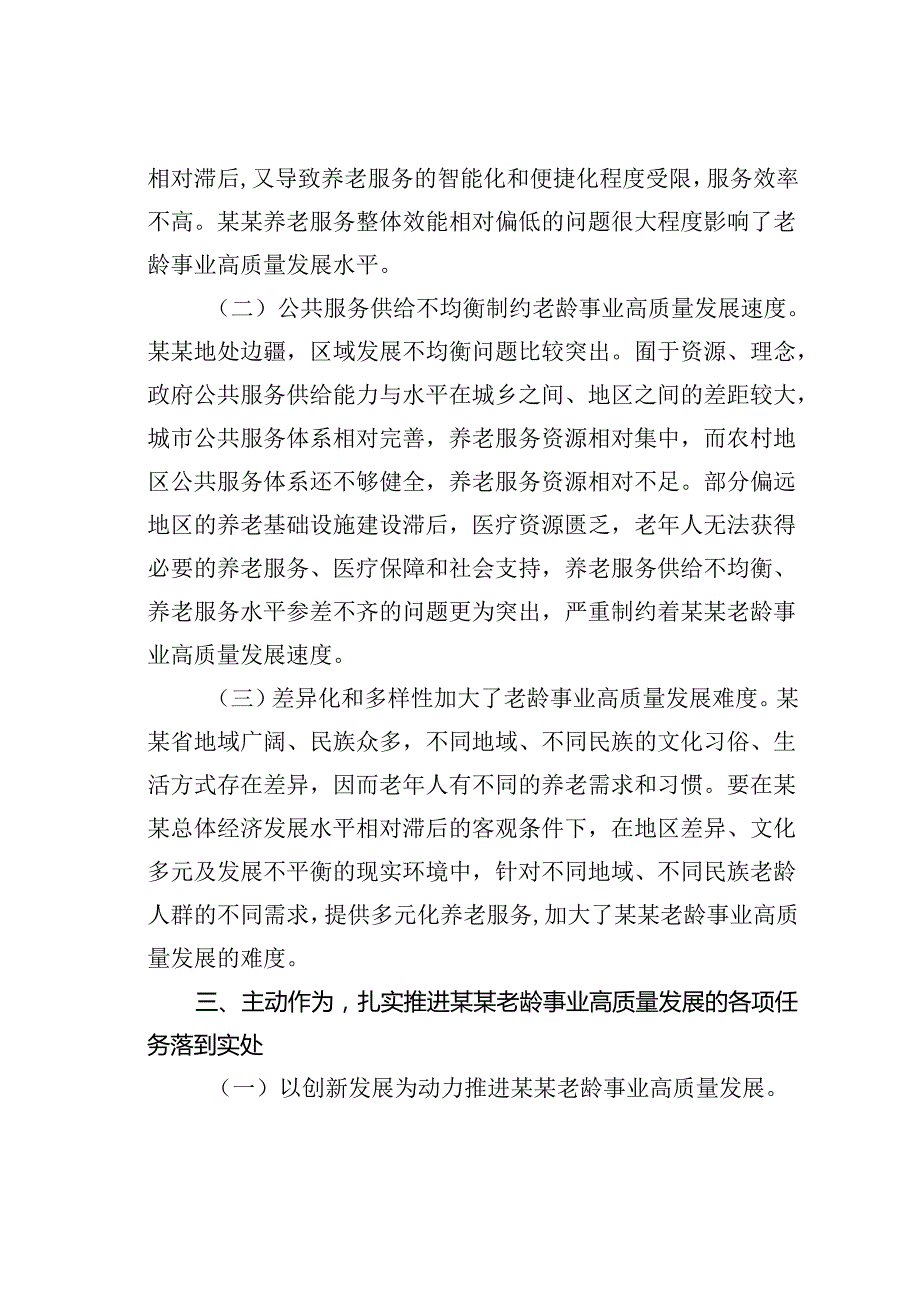 在某某省2024年老龄事业高质量发展推进会上的讲话.docx_第3页