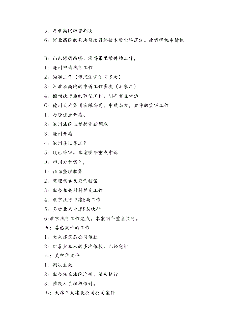 关于法律顾问工作总结（35篇）.docx_第2页