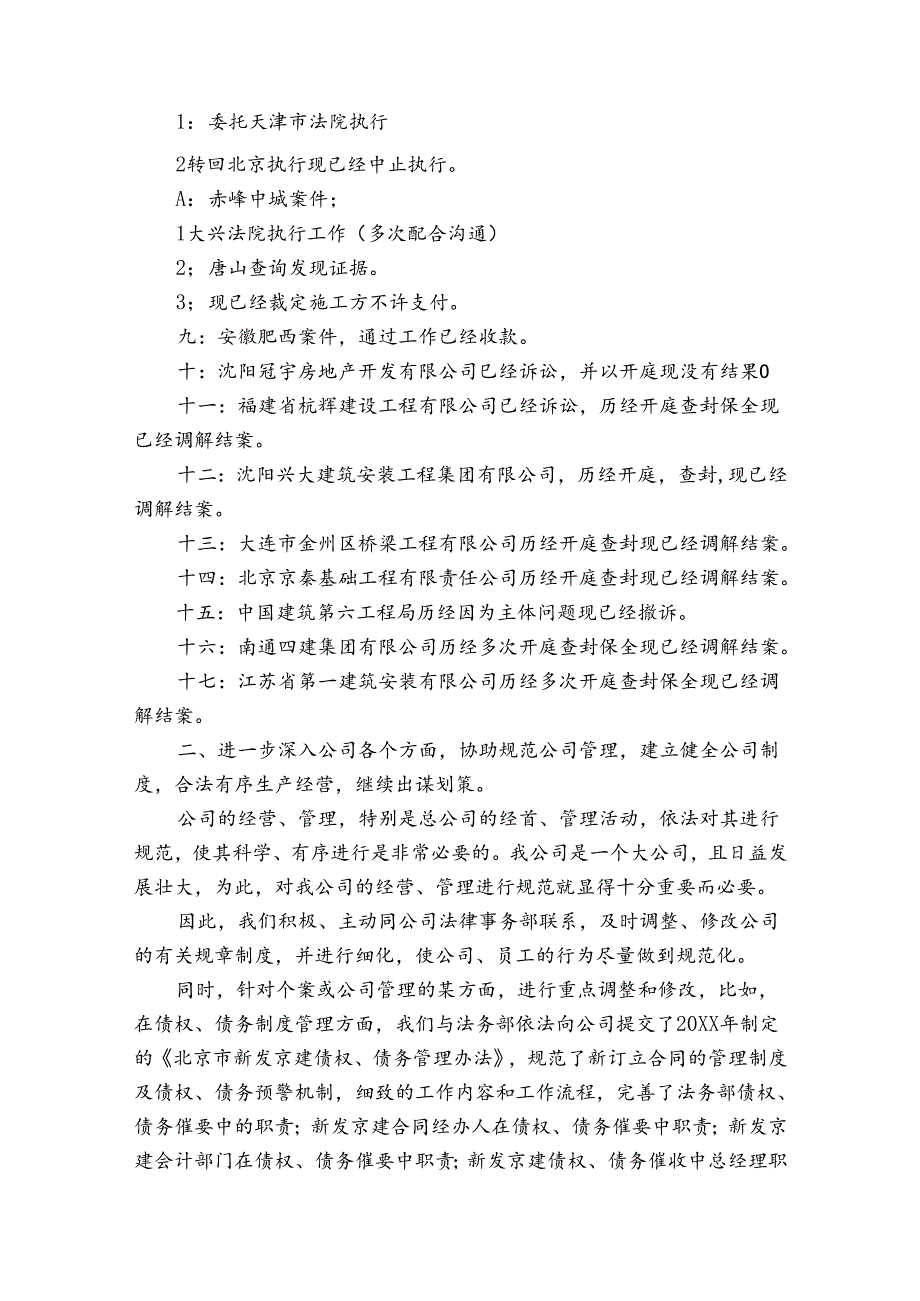 关于法律顾问工作总结（35篇）.docx_第3页