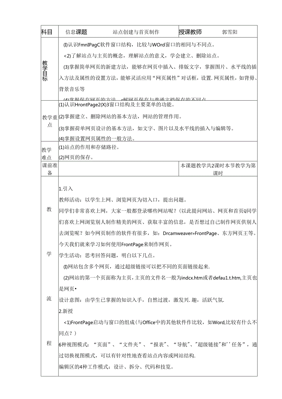 八年级信息技术上册教学设计电子版.docx_第1页