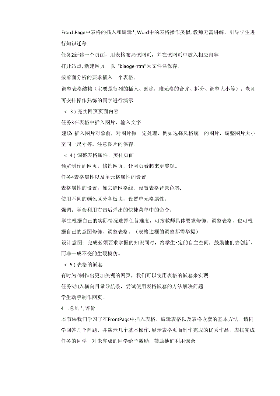八年级信息技术上册教学设计电子版.docx_第3页