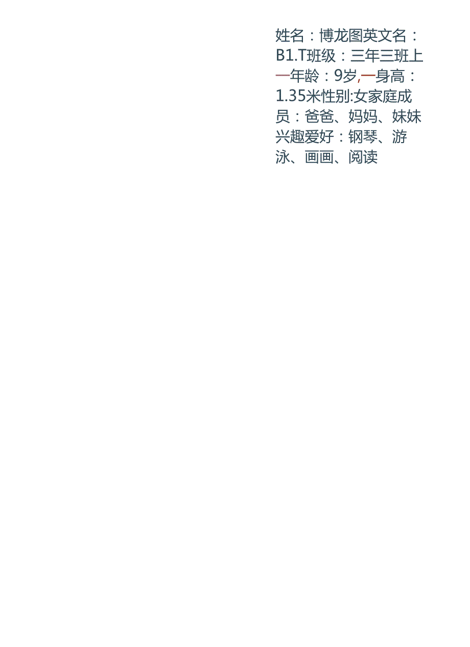 手抄报自我介绍A3竖版 (2).docx_第2页