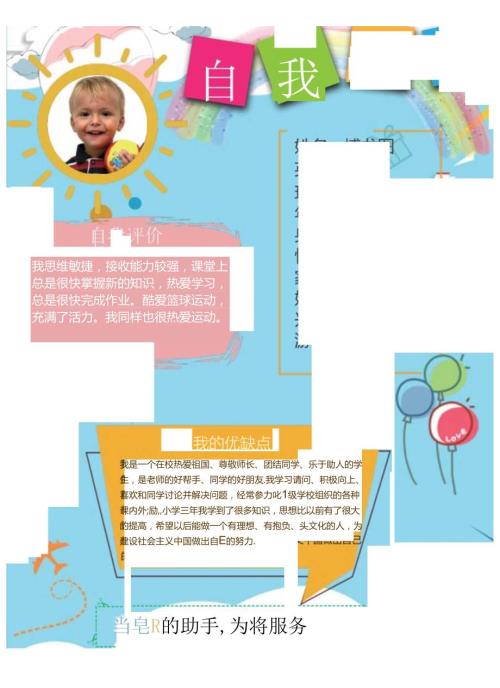 手抄报自我介绍A3竖版 (2).docx