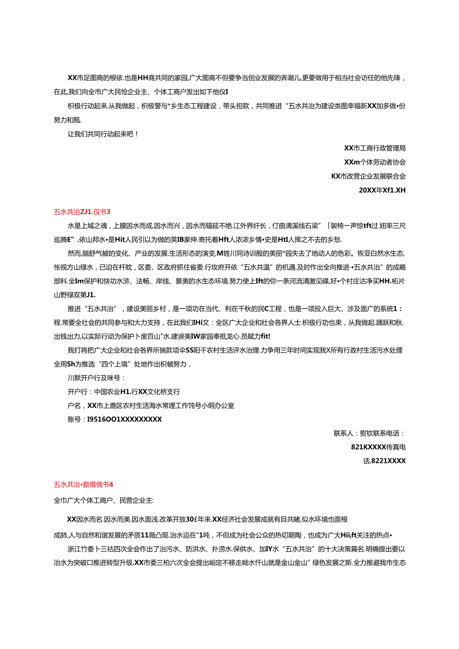 2024年五水共治捐款倡议书.docx_第2页