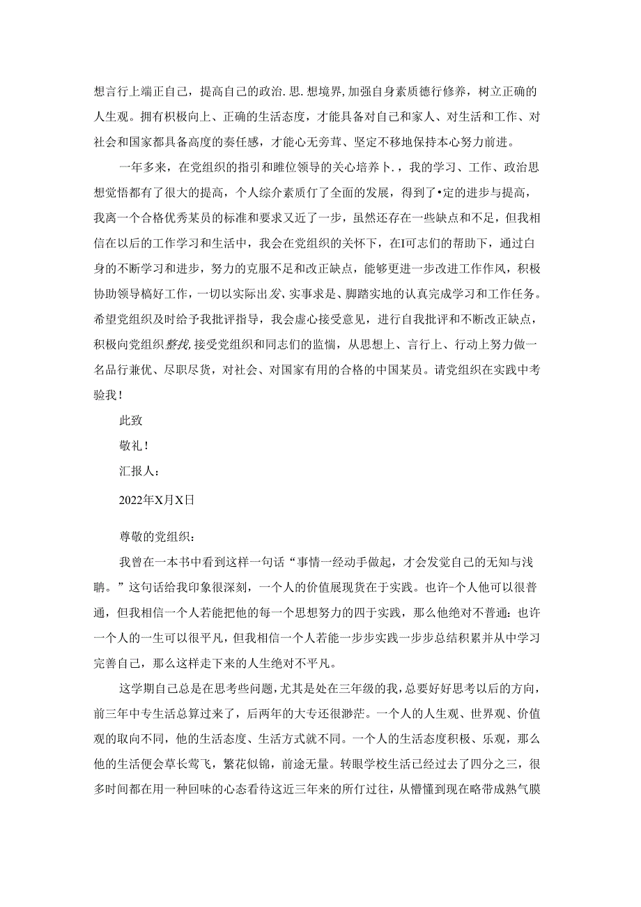 2022年第二季度党员思想汇报优秀3篇.docx_第3页