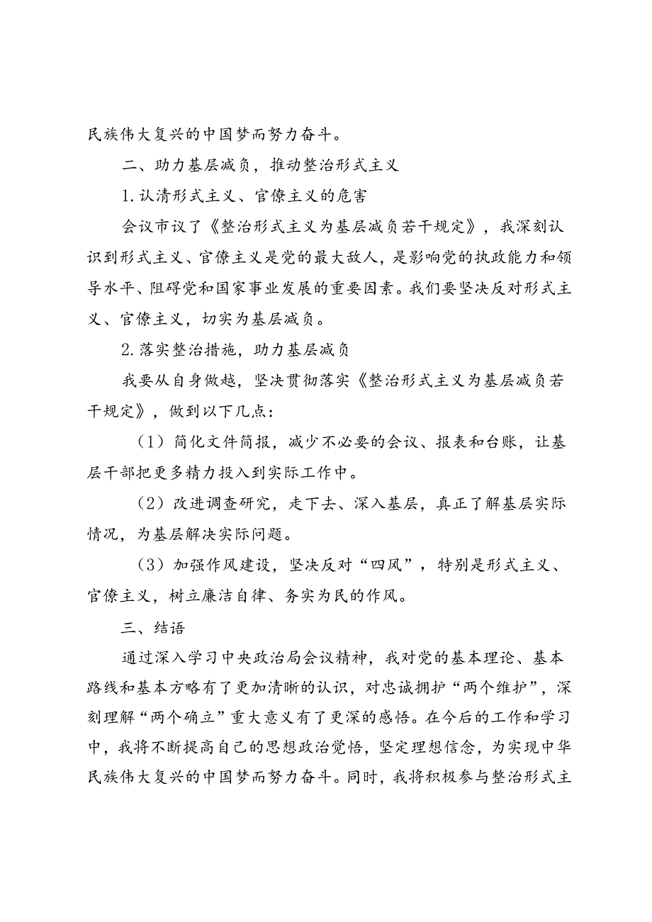 9月份入党积极分子（预备党员）思想汇报材料.docx_第2页