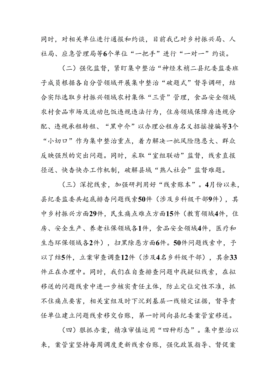 开展2024年群众身边不正之风和腐败问题集中整治工作情况总结 合计9份.docx_第2页