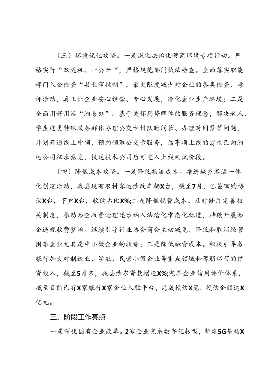 县实施改革攻坚行动半年工作总结(1).docx_第3页