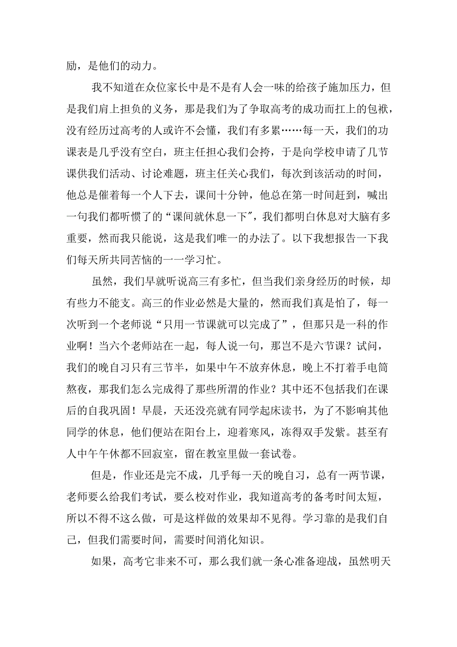 家长会演讲稿思路.docx_第2页